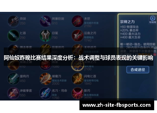 阿仙奴昨晚比赛结果深度分析：战术调整与球员表现的关键影响