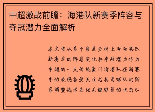 中超激战前瞻:海港队新赛季阵容与夺冠潜力全面解析 中超激战前瞻:海港队新赛季阵容与夺冠潜力全面解析