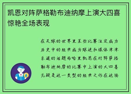 凯恩对阵萨格勒布迪纳摩上演大四喜惊艳全场表现 凯恩对阵萨格勒布迪纳摩上演大四喜惊艳全场表现