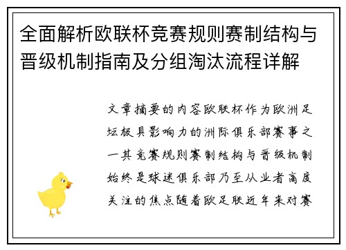 全面解析欧联杯竞赛规则赛制结构与晋级机制指南及分组淘汰流程详解 全面解析欧联杯竞赛规则赛制结构与晋级机制指南及分组淘汰流程详解
