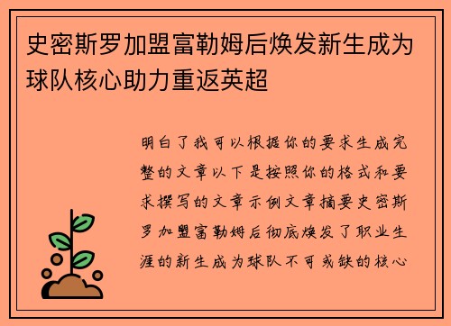 史密斯罗加盟富勒姆后焕发新生成为球队核心助力重返英超