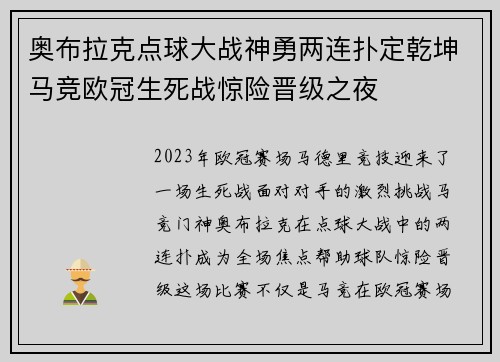 奥布拉克点球大战神勇两连扑定乾坤马竞欧冠生死战惊险晋级之夜 奥布拉克点球大战神勇两连扑定乾坤马竞欧冠生死战惊险晋级之夜