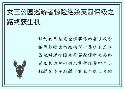 女王公园巡游者惊险绝杀英冠保级之路终获生机 女王公园巡游者惊险绝杀英冠保级之路终获生机