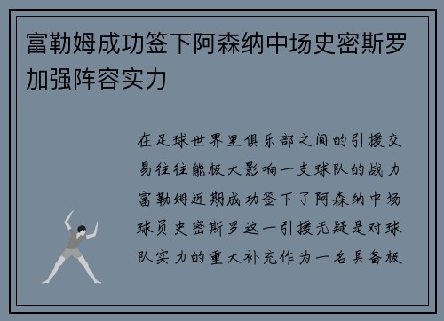 富勒姆成功签下阿森纳中场史密斯罗加强阵容实力 富勒姆成功签下阿森纳中场史密斯罗加强阵容实力