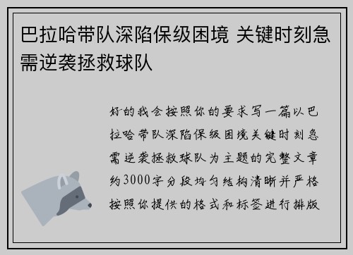 巴拉哈带队深陷保级困境 关键时刻急需逆袭拯救球队 巴拉哈带队深陷保级困境 关键时刻急需逆袭拯救球队