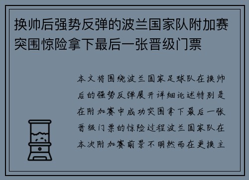 换帅后强势反弹的波兰国家队附加赛突围惊险拿下最后一张晋级门票 换帅后强势反弹的波兰国家队附加赛突围惊险拿下最后一张晋级门票