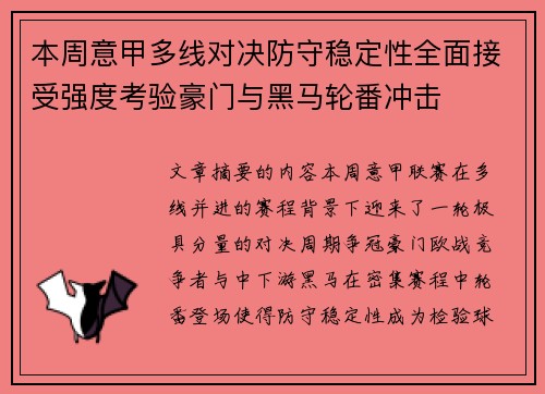 本周意甲多线对决防守稳定性全面接受强度考验豪门与黑马轮番冲击 本周意甲多线对决防守稳定性全面接受强度考验豪门与黑马轮番冲击
