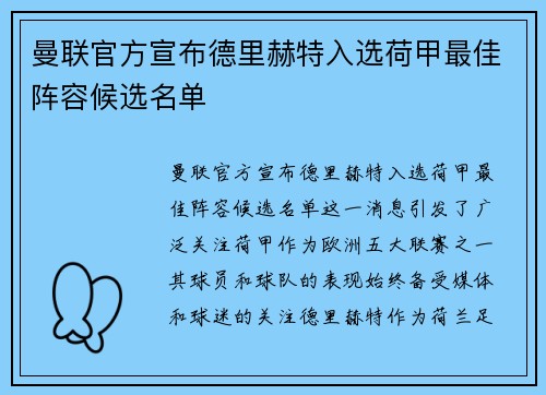 曼联官方宣布德里赫特入选荷甲最佳阵容候选名单 曼联官方宣布德里赫特入选荷甲最佳阵容候选名单