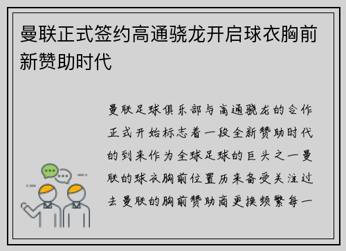 曼联正式签约高通骁龙开启球衣胸前新赞助时代 曼联正式签约高通骁龙开启球衣胸前新赞助时代